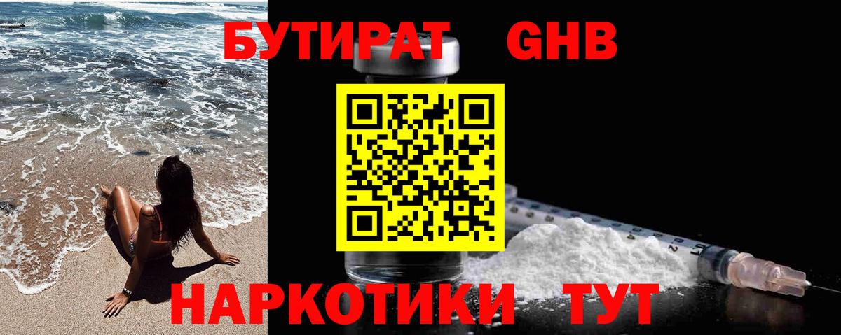 Бутират вода Клинцы