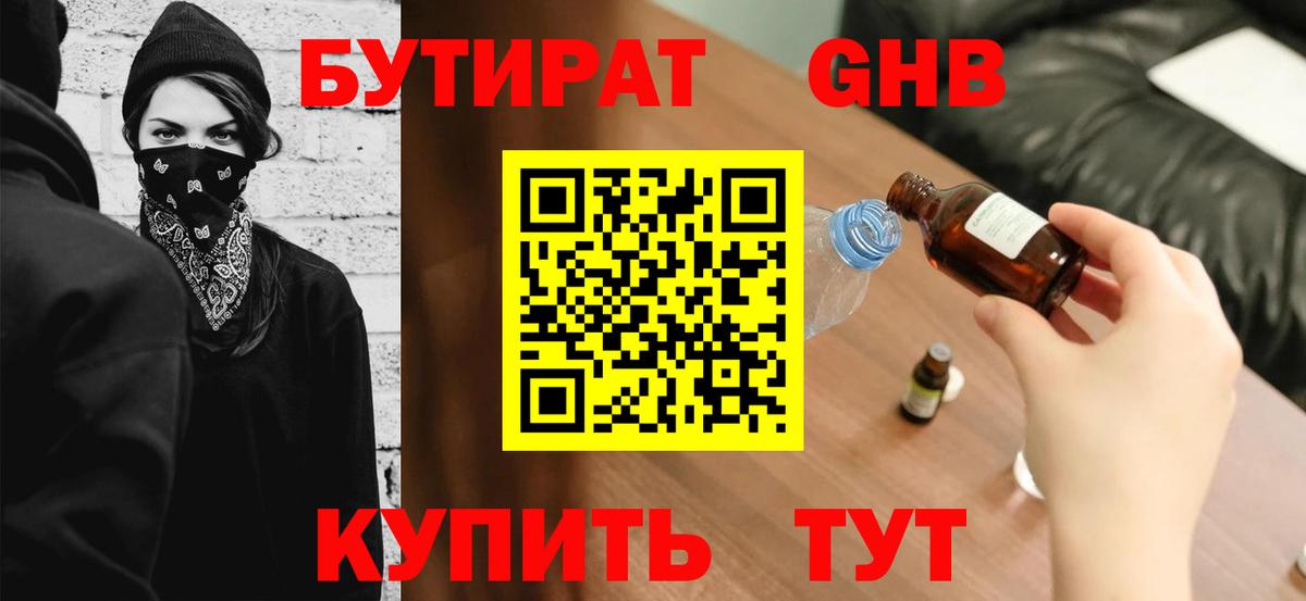 Бутират вода  Вход с VPN  Клинцы 