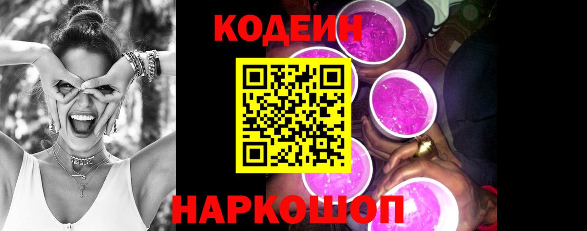 Codein напиток Lean (лин)  Codein напиток Lean (лин)  Клинцы  Вход с VPN 
