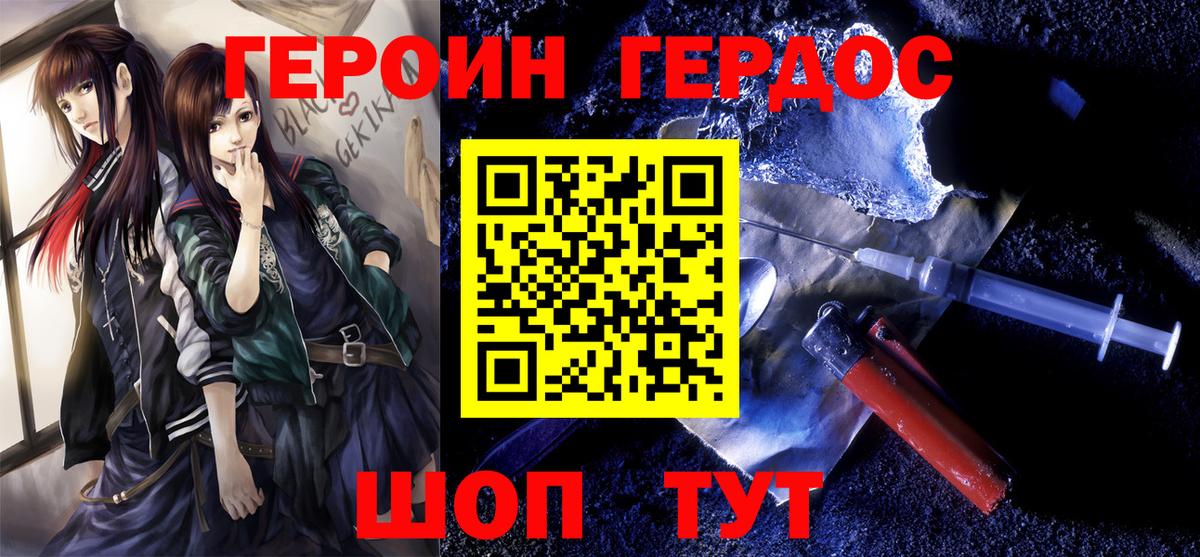 Клинцы  Героин Heroin  Вход с VPN 